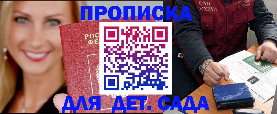 прописка штамп в Камне-на-Оби