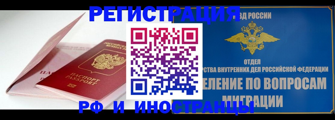 временная прописка в Камне-на-Оби