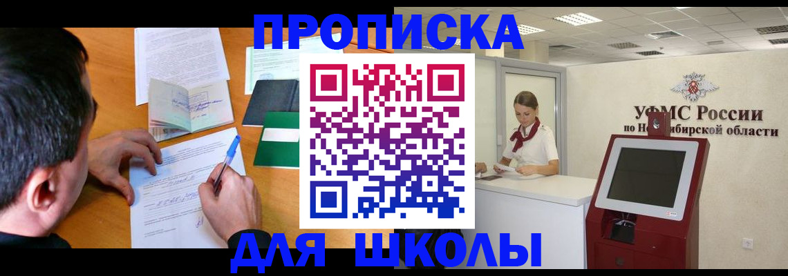 купить прописку в Камне-на-Оби