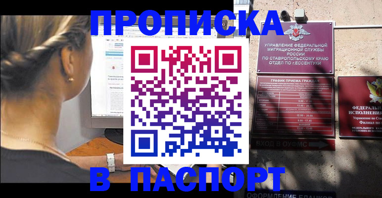 временная регистрация для всех в Камне-на-Оби