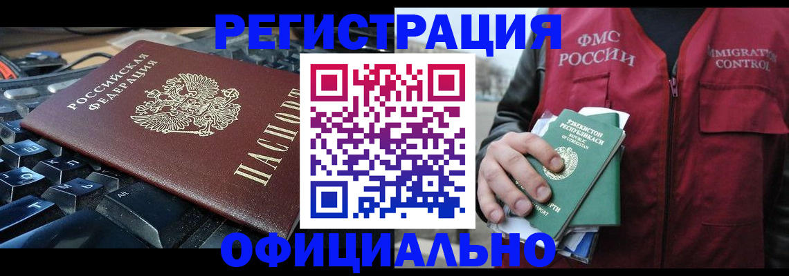 прописка регистрация в Камне-на-Оби